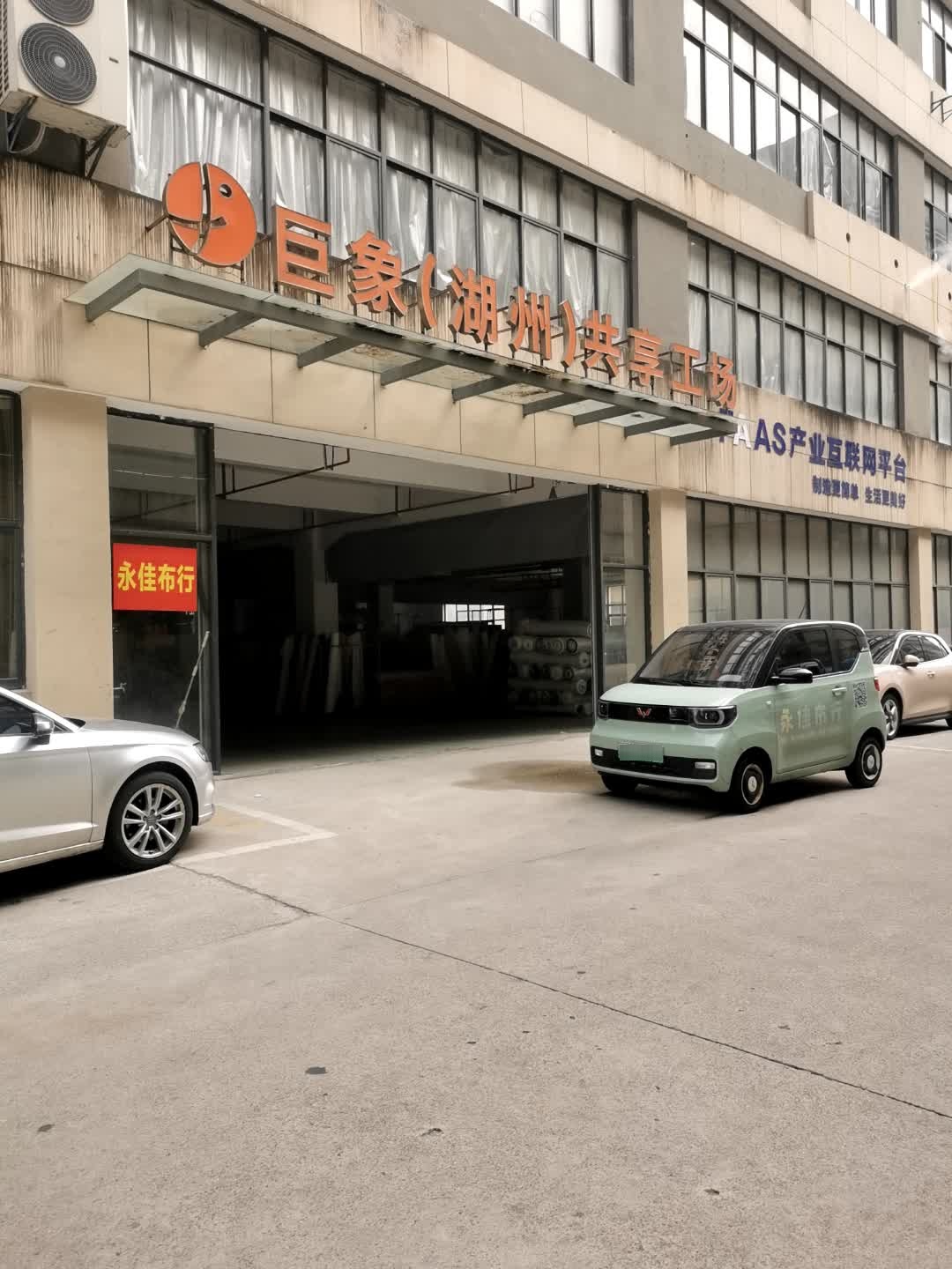 FAAS产业互联网平台
