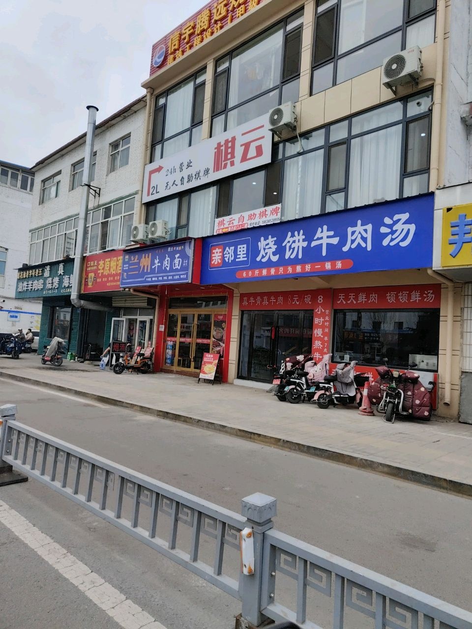 亲邻里烧饼牛肉汤