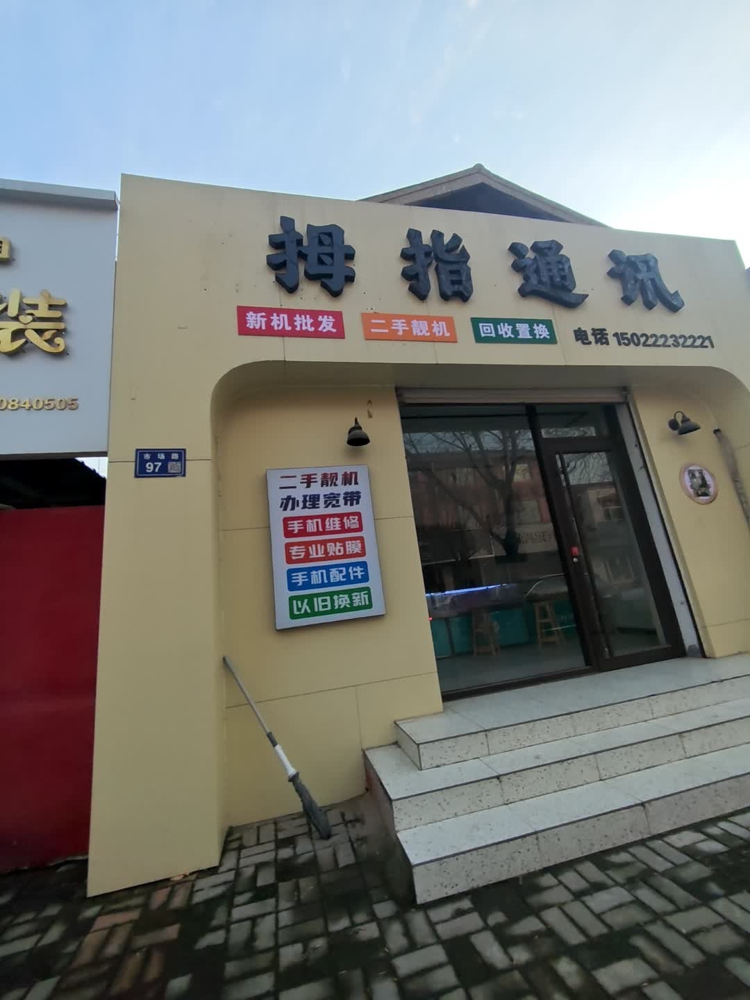 拇指通讯