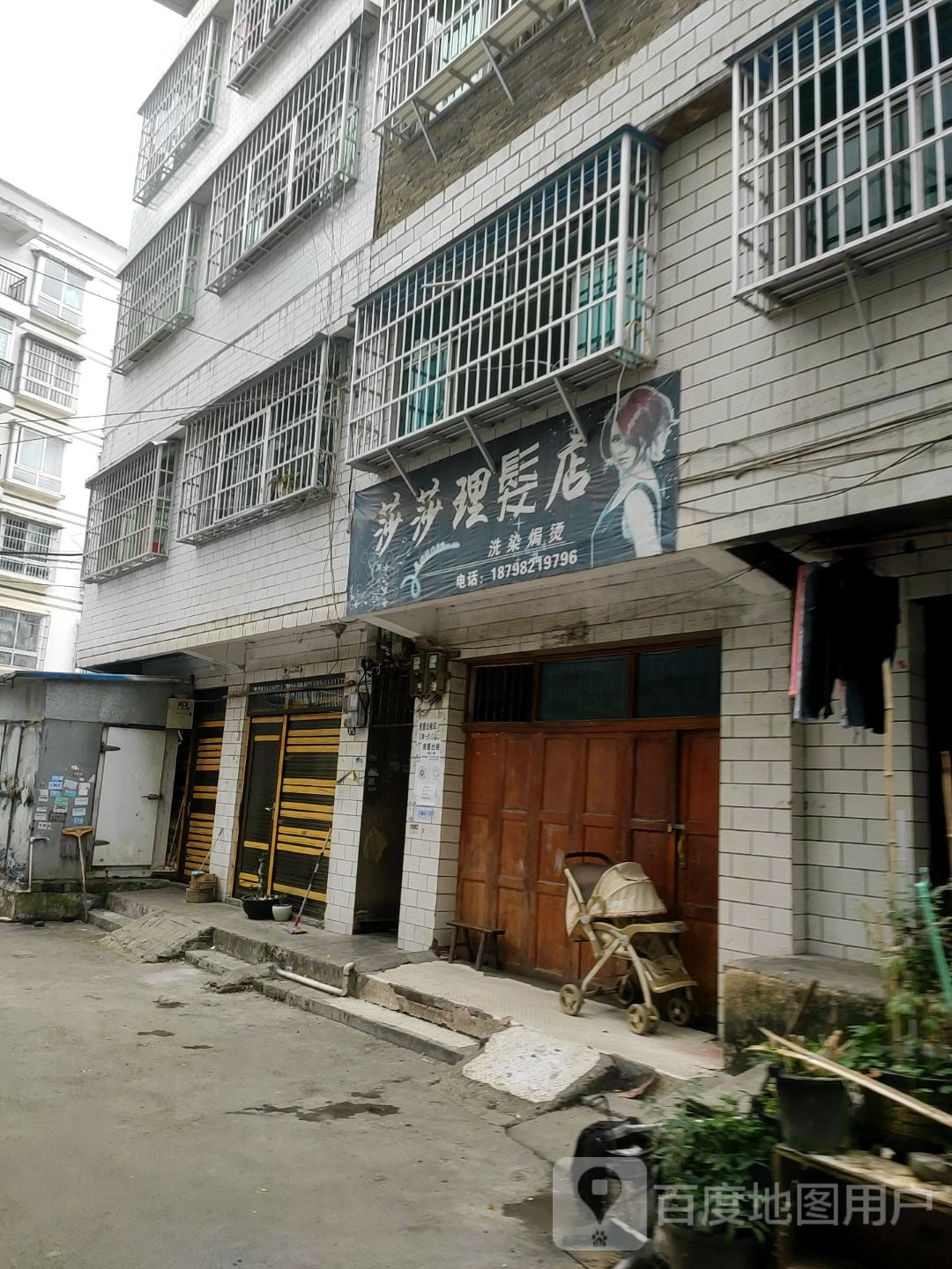 啥啥理发店