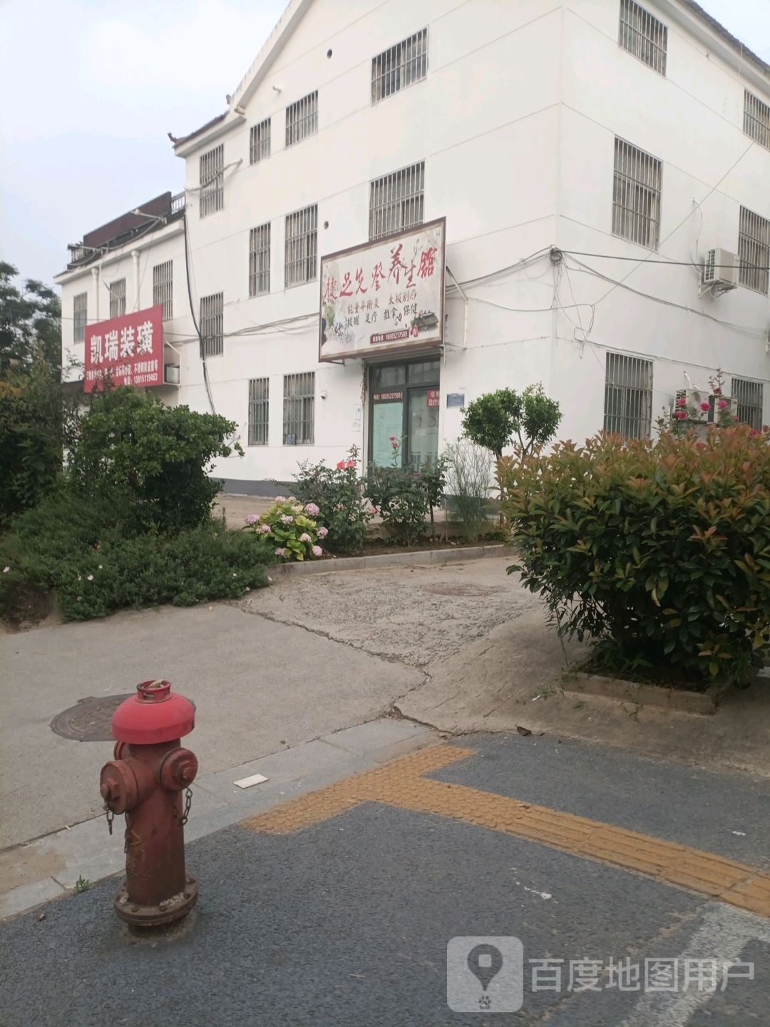 捷足先登养生馆