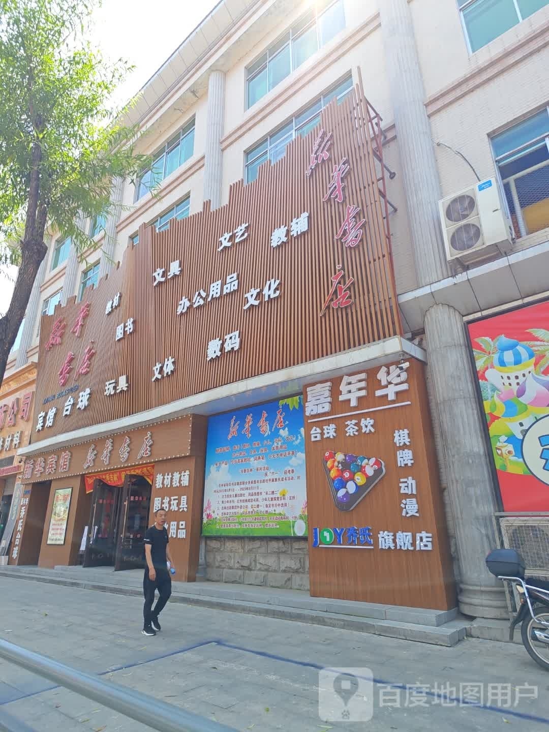 新文化书店(香江路店)