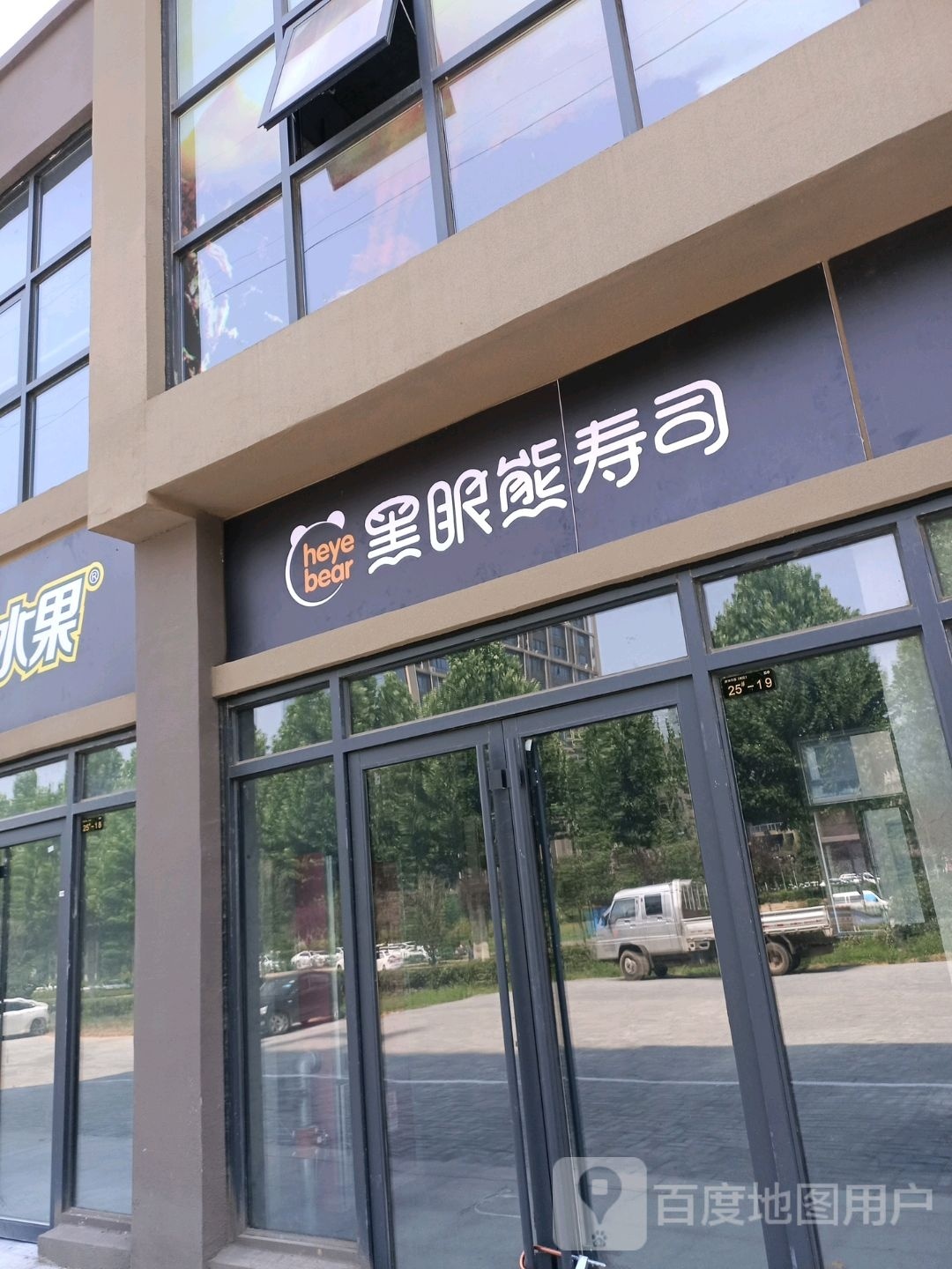 黑眼熊·中国首饰(龙鳞路店)