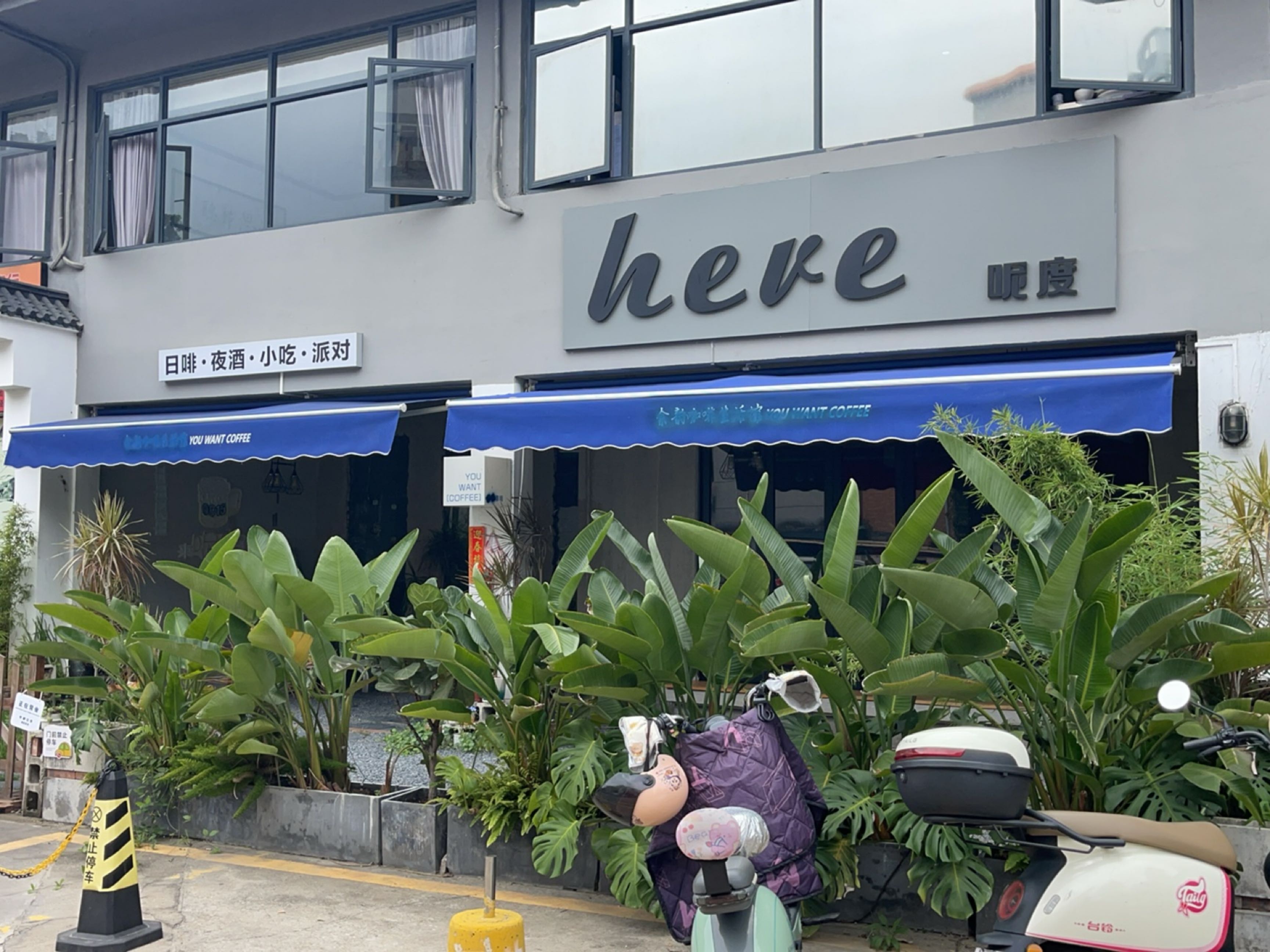 东莞市呢度咖啡馆