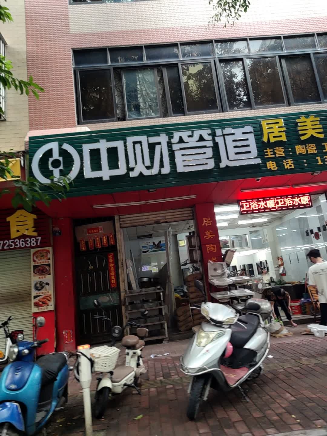 佛山居美陶瓷卫浴水暖(华悦大厦店)