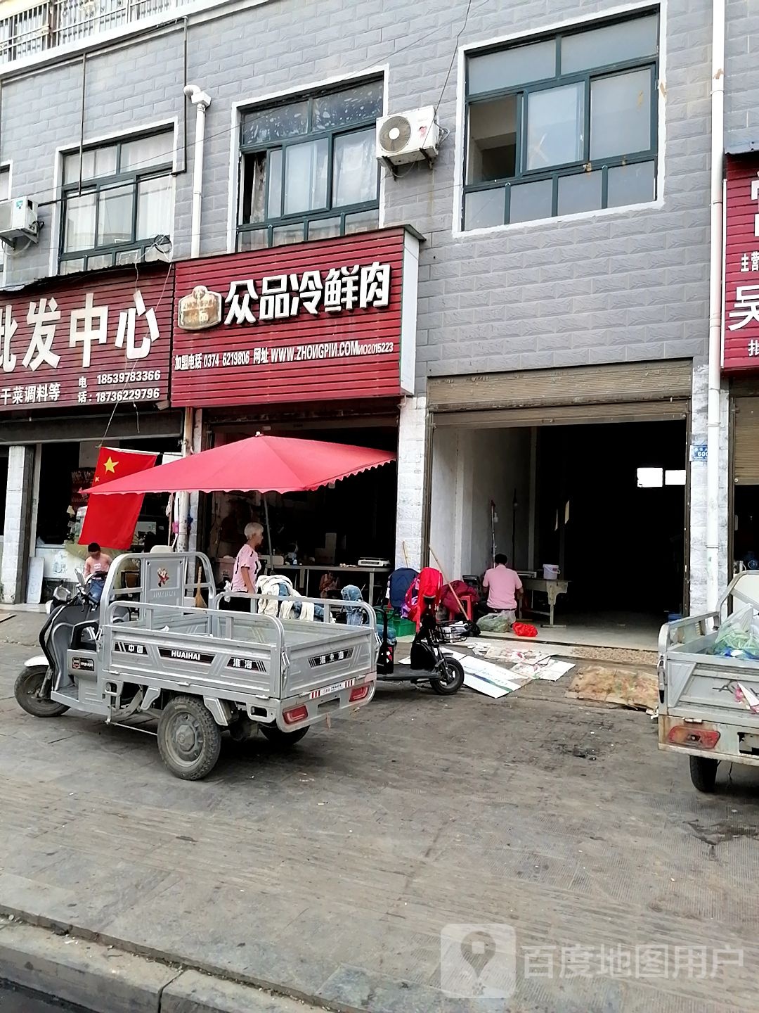 沈丘县众品冷鲜肉(新华大道店)