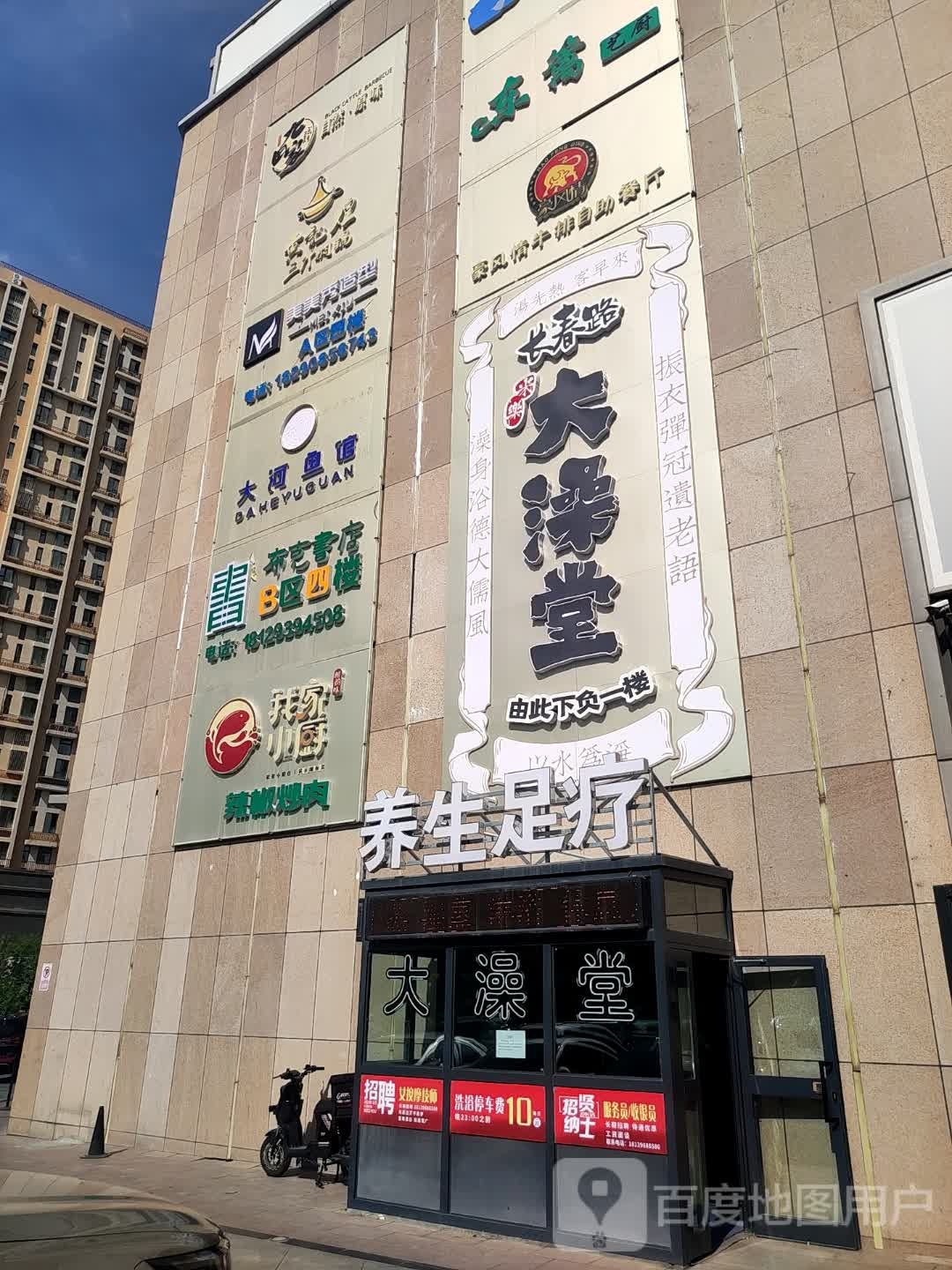 长春路迷乐大澡堂(友好时尚购物中心长春南路店)