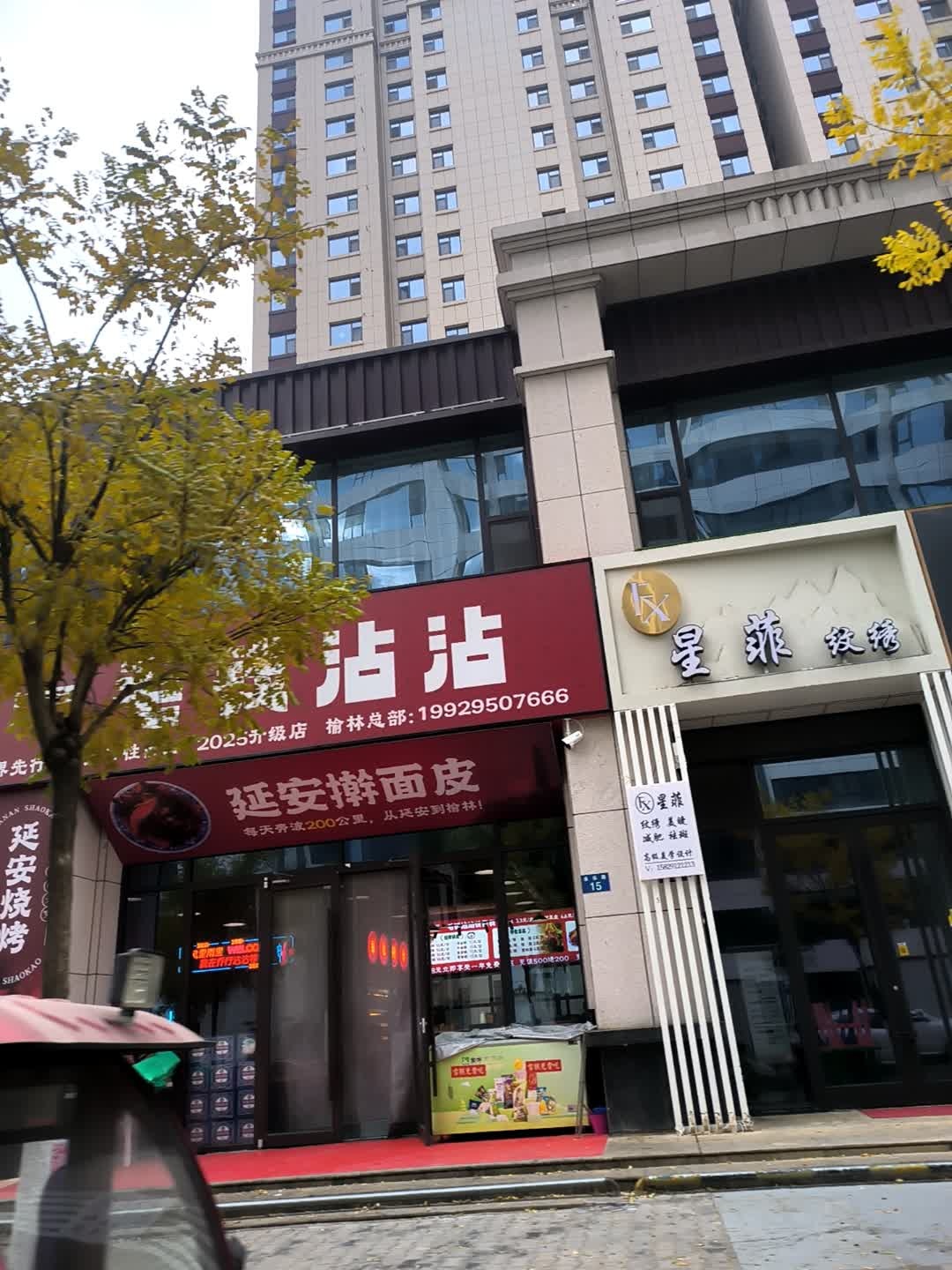 星菲纹绣