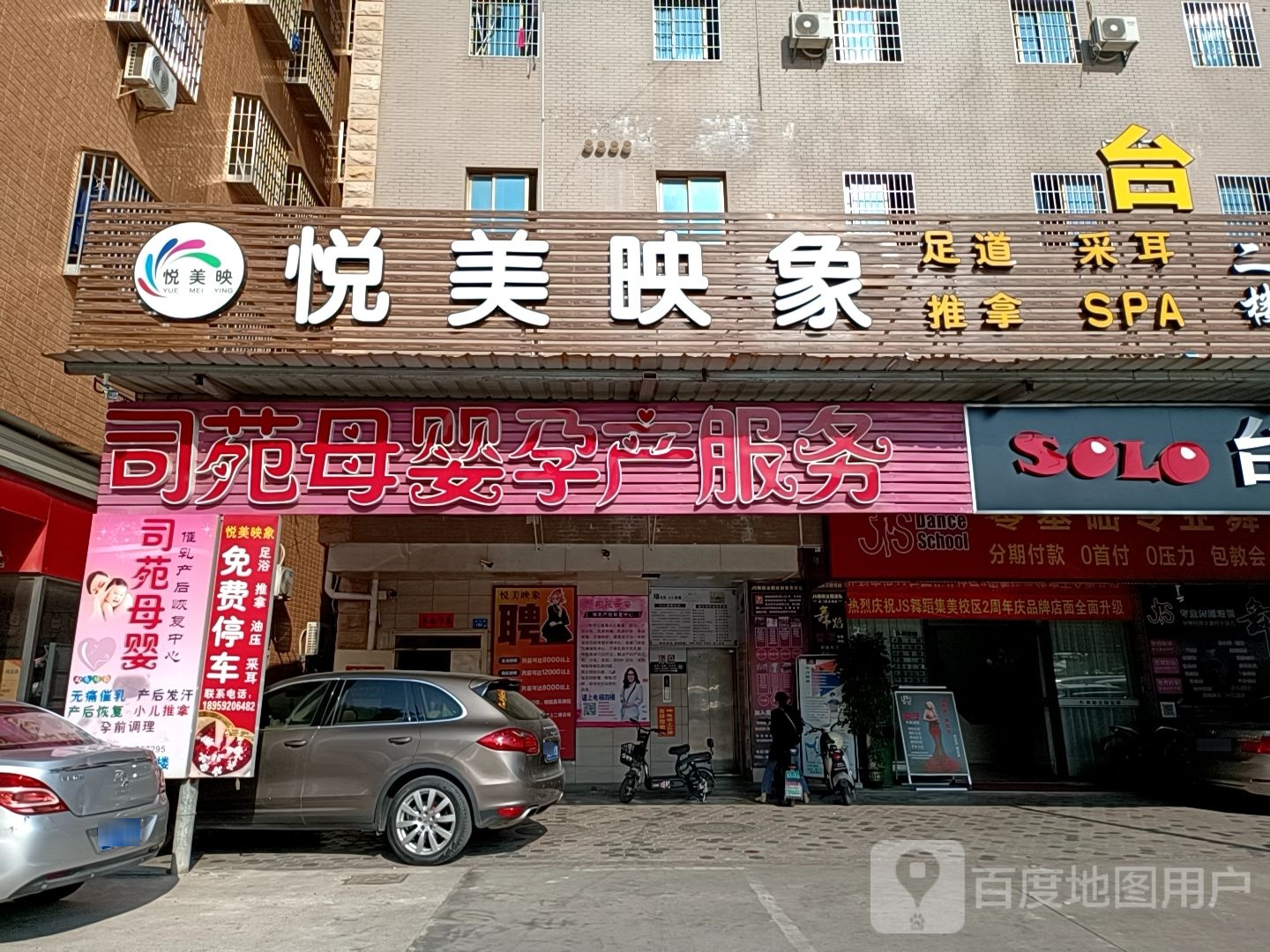 悦美映象足浴指压