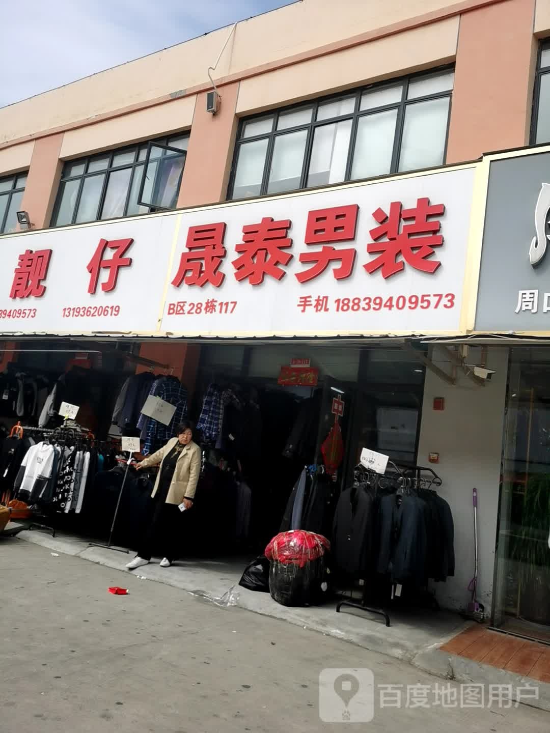 晟泰男装(华耀城店)