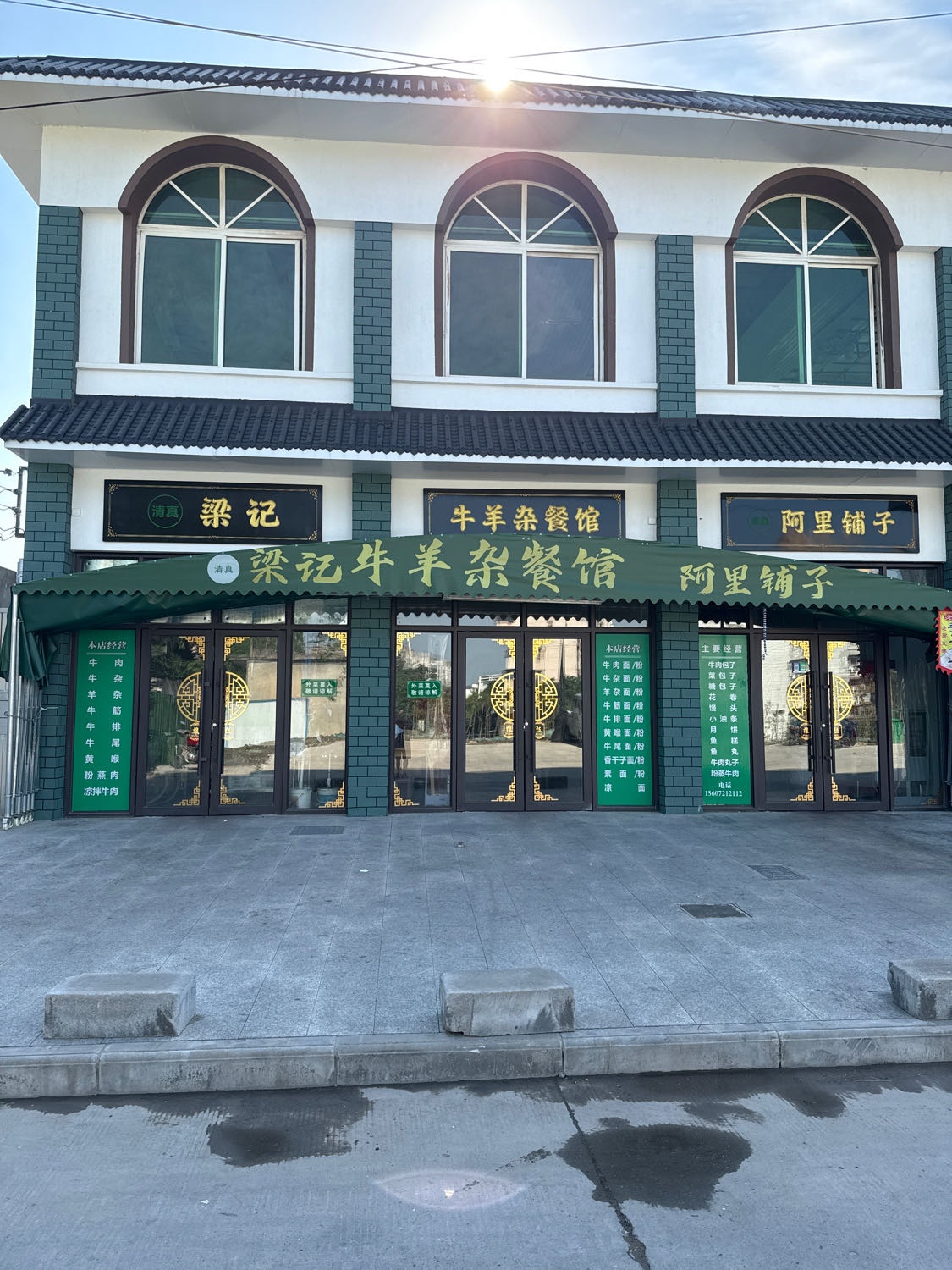 清真梁记牛羊杂餐馆