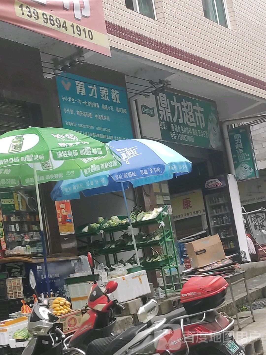 鼎力超市