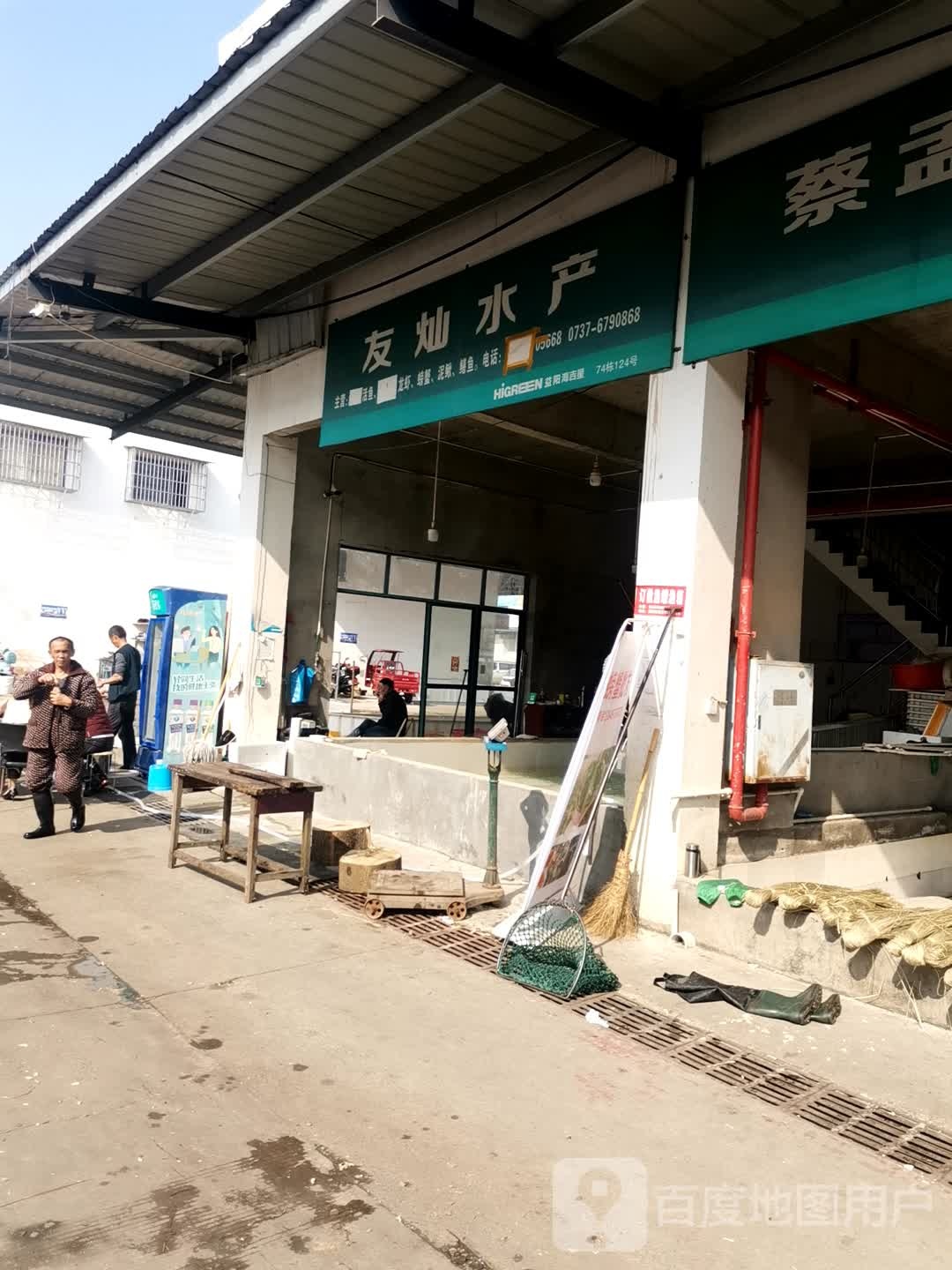 友灿水产批发