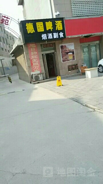 巩义市德国啤酒(新兴路店)