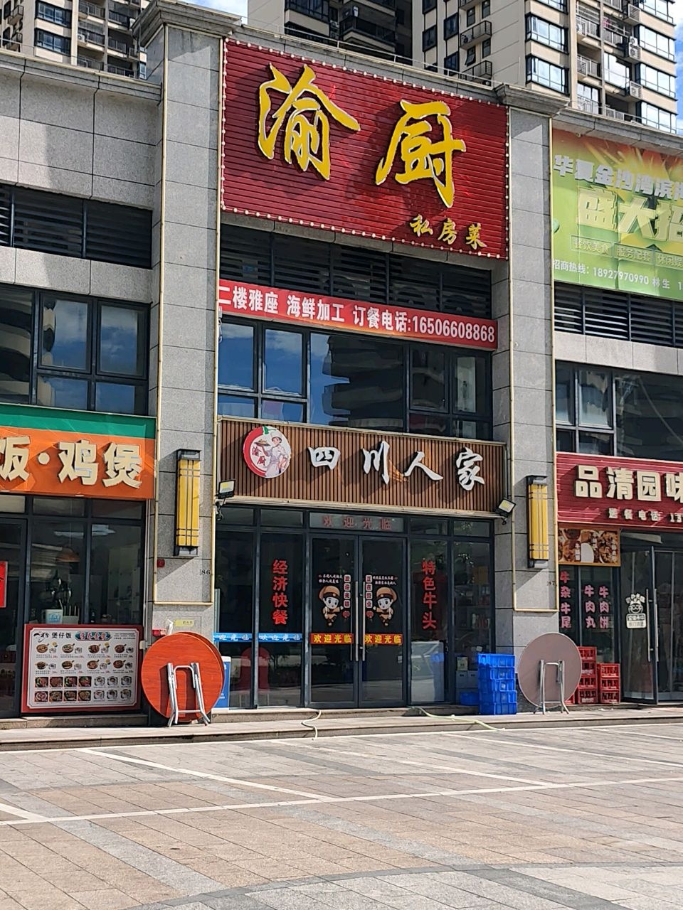 渝厨四川人家(万州烤鱼店)