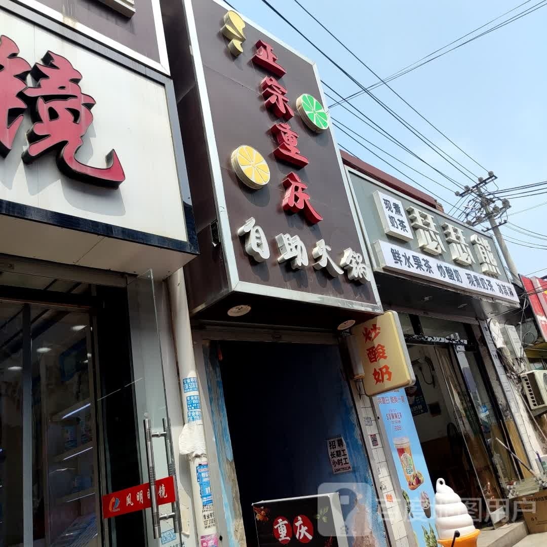 重庆自助火锅