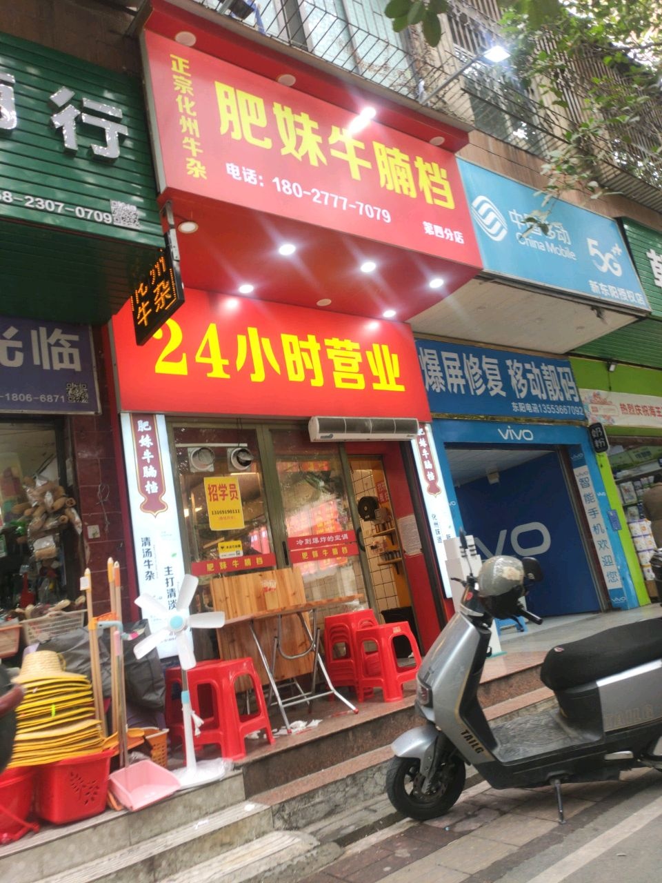 肥妹牛腩档(朝阳路店)