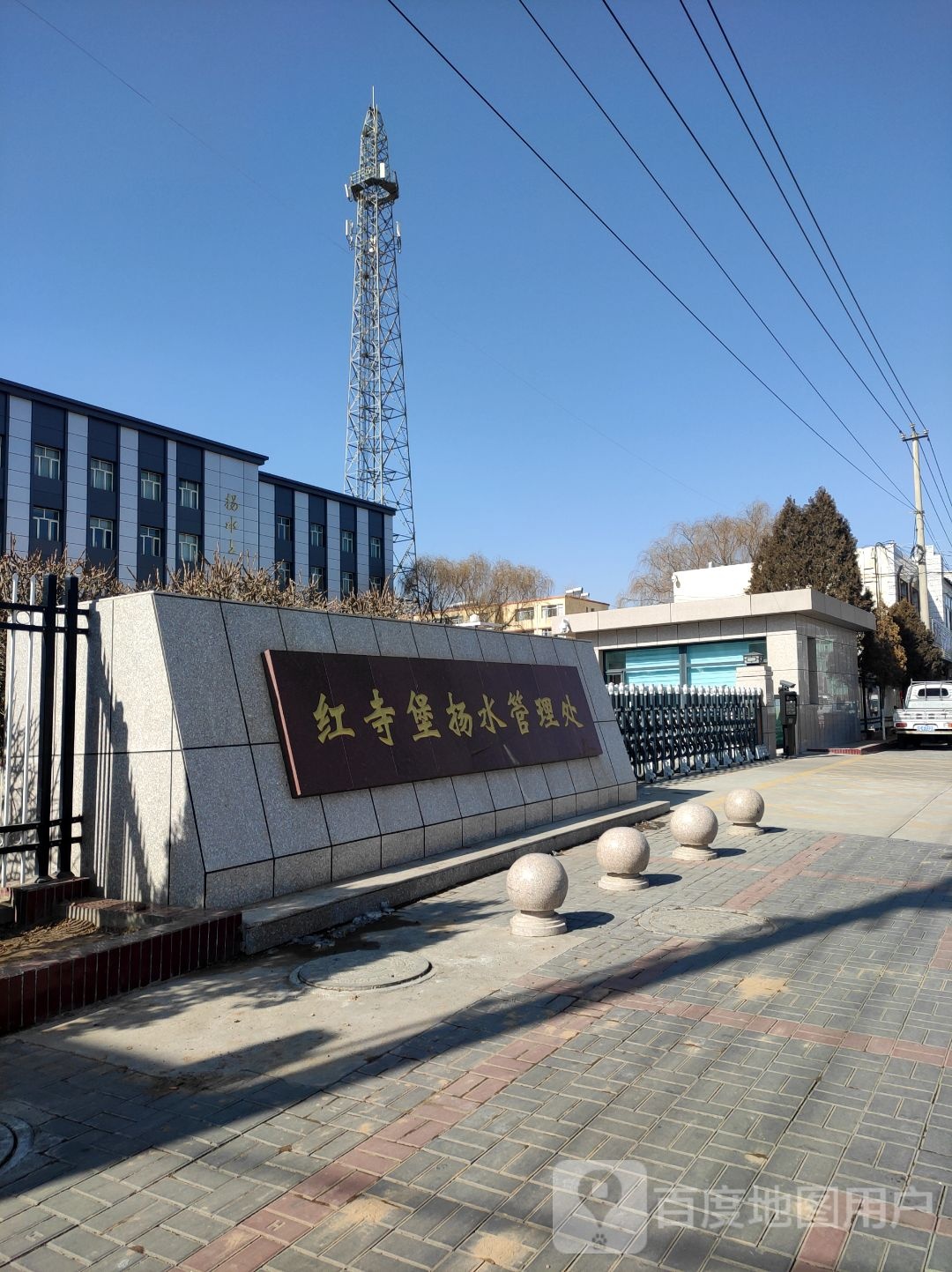 宁夏回族自治区红寺堡扬水管理处