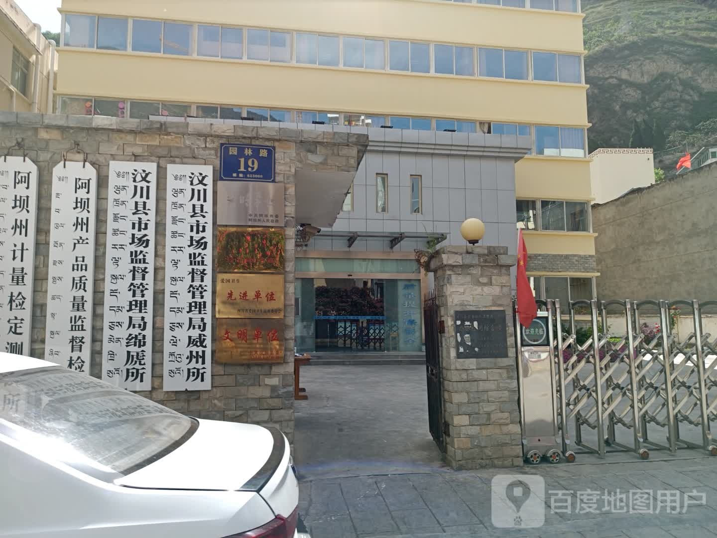 中共阿坝藏族羌族自治州产品质量监督检验所支部委员会