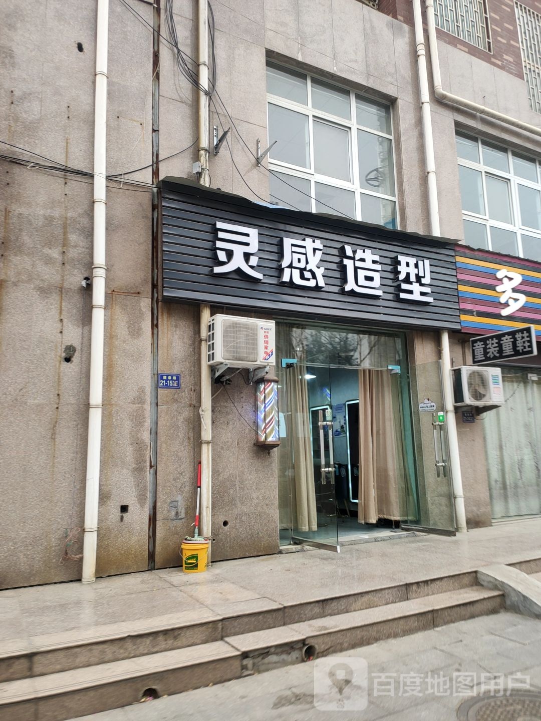 荥阳市豫龙镇灵感造型(康泰路店)