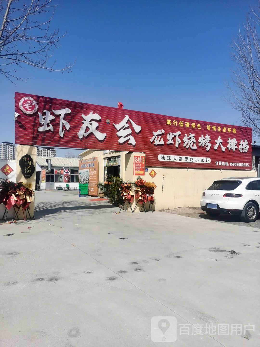 虾友会龙虾烧烤大排档