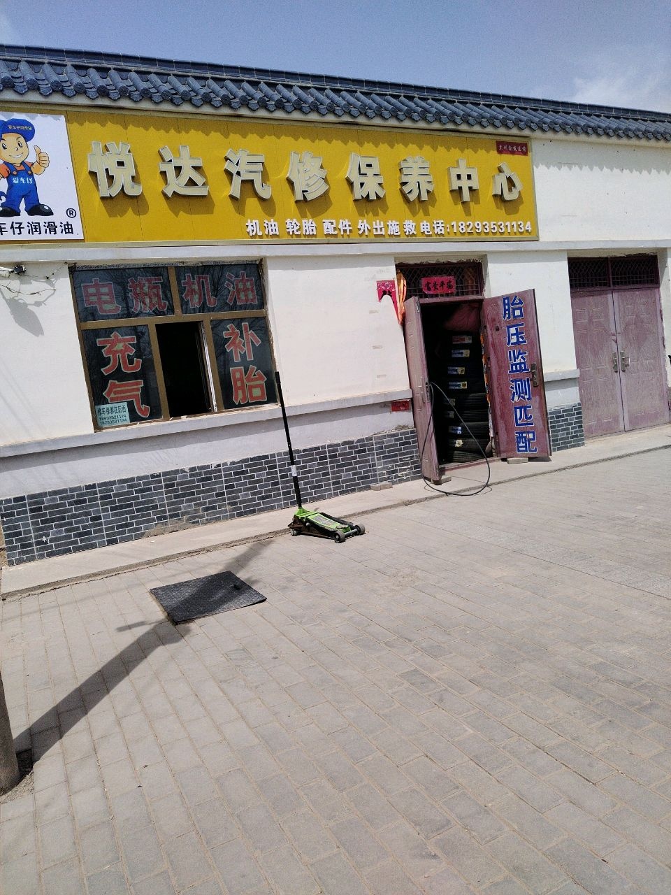 悦达汽修保养中心