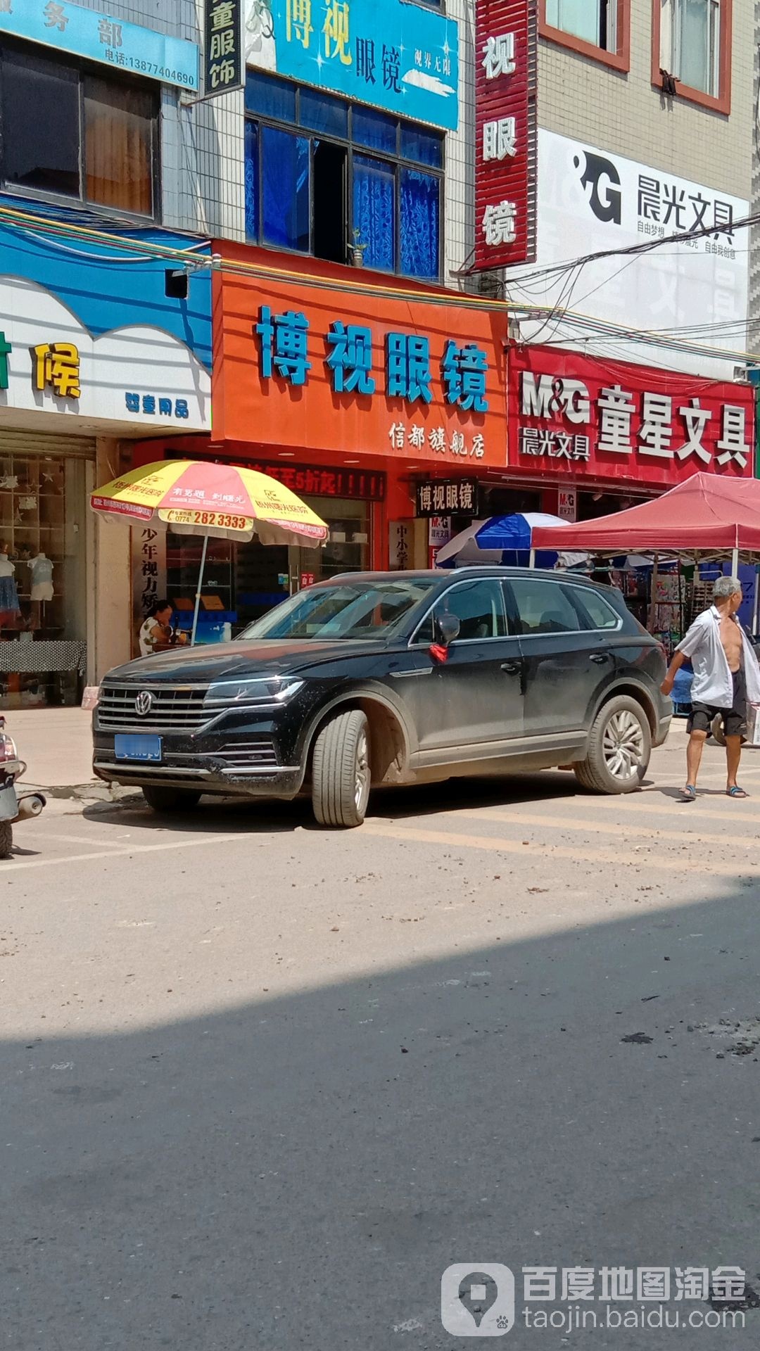 博视眼镜(信都旗舰店)