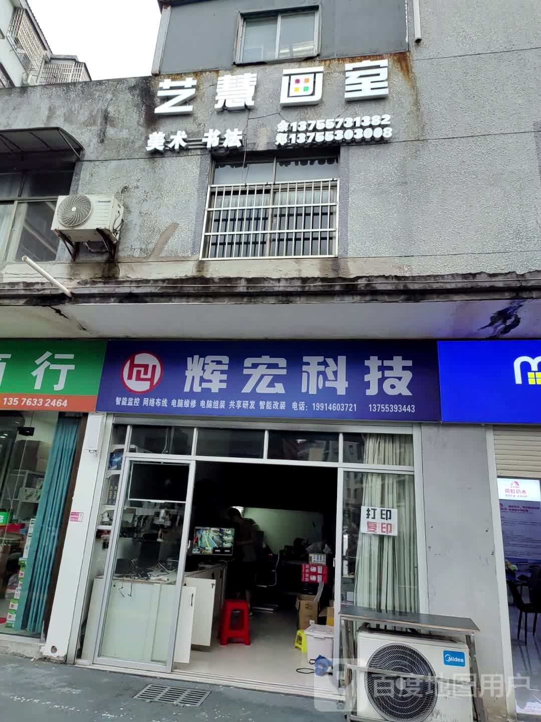 艺慧华市