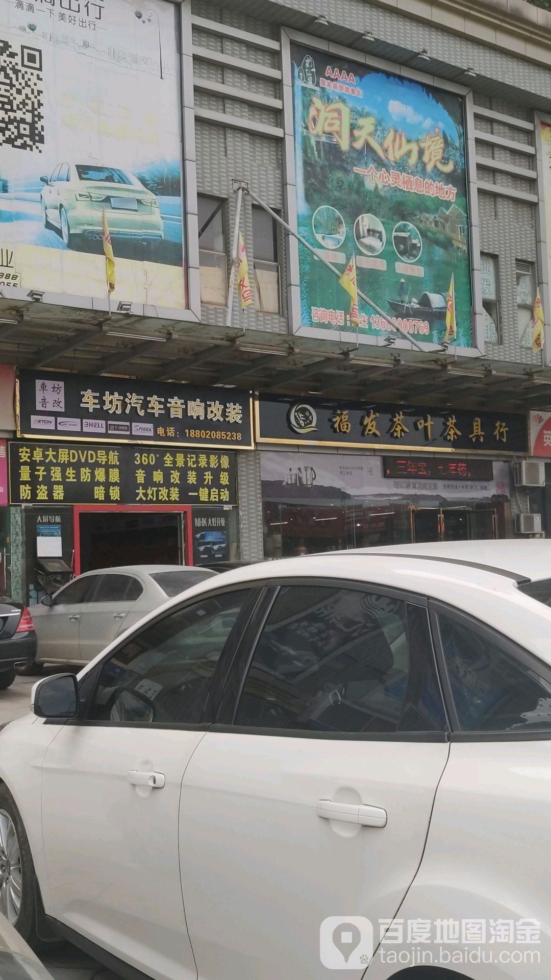 福发茶叶茶业行
