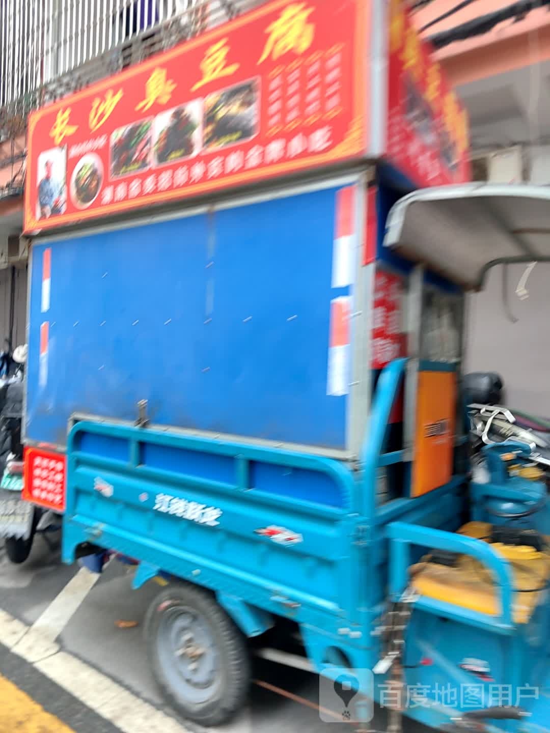 长沙臭豆腐