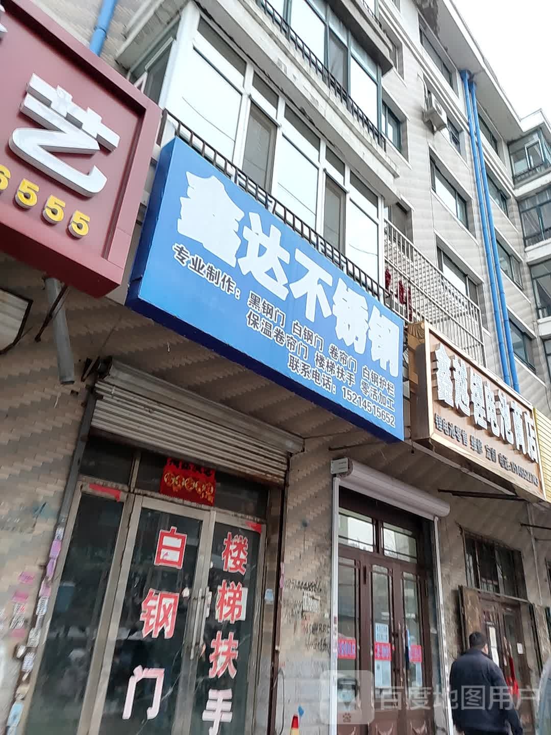 鑫越里电池商店