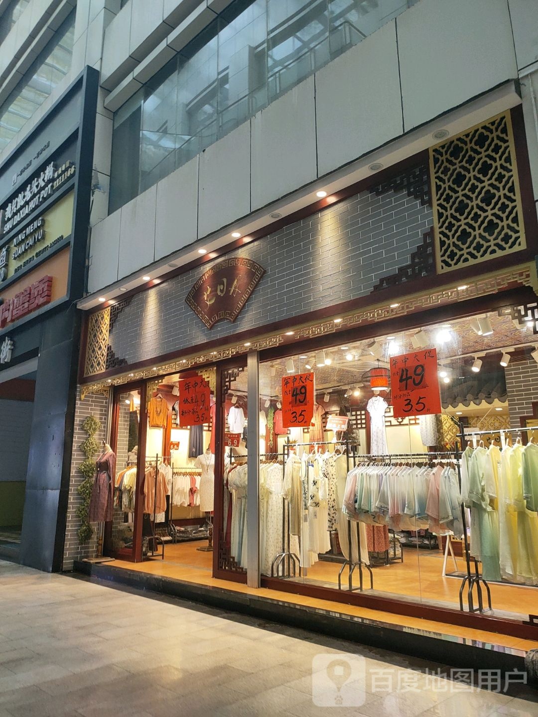 艾日丹(玉林国际购物中心店)