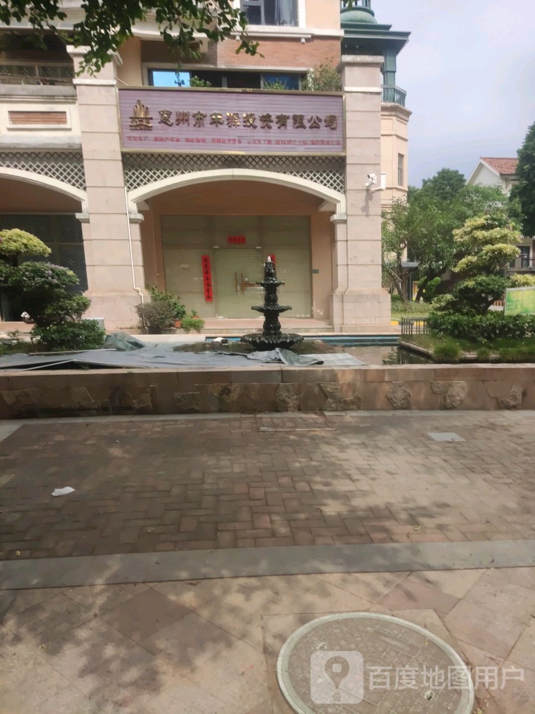 惠州市丰源投资有限公司
