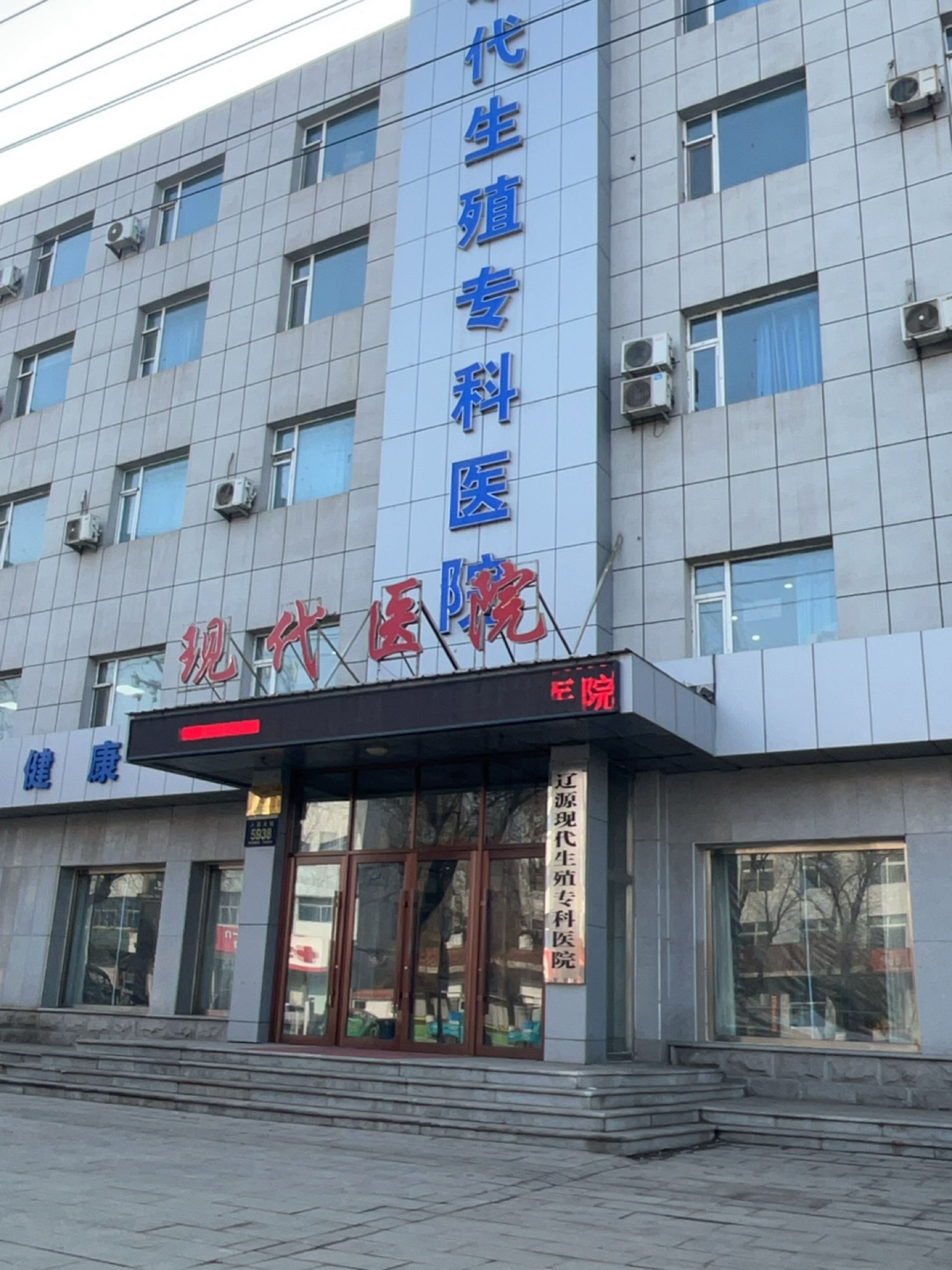 辽源现代生殖专科医院