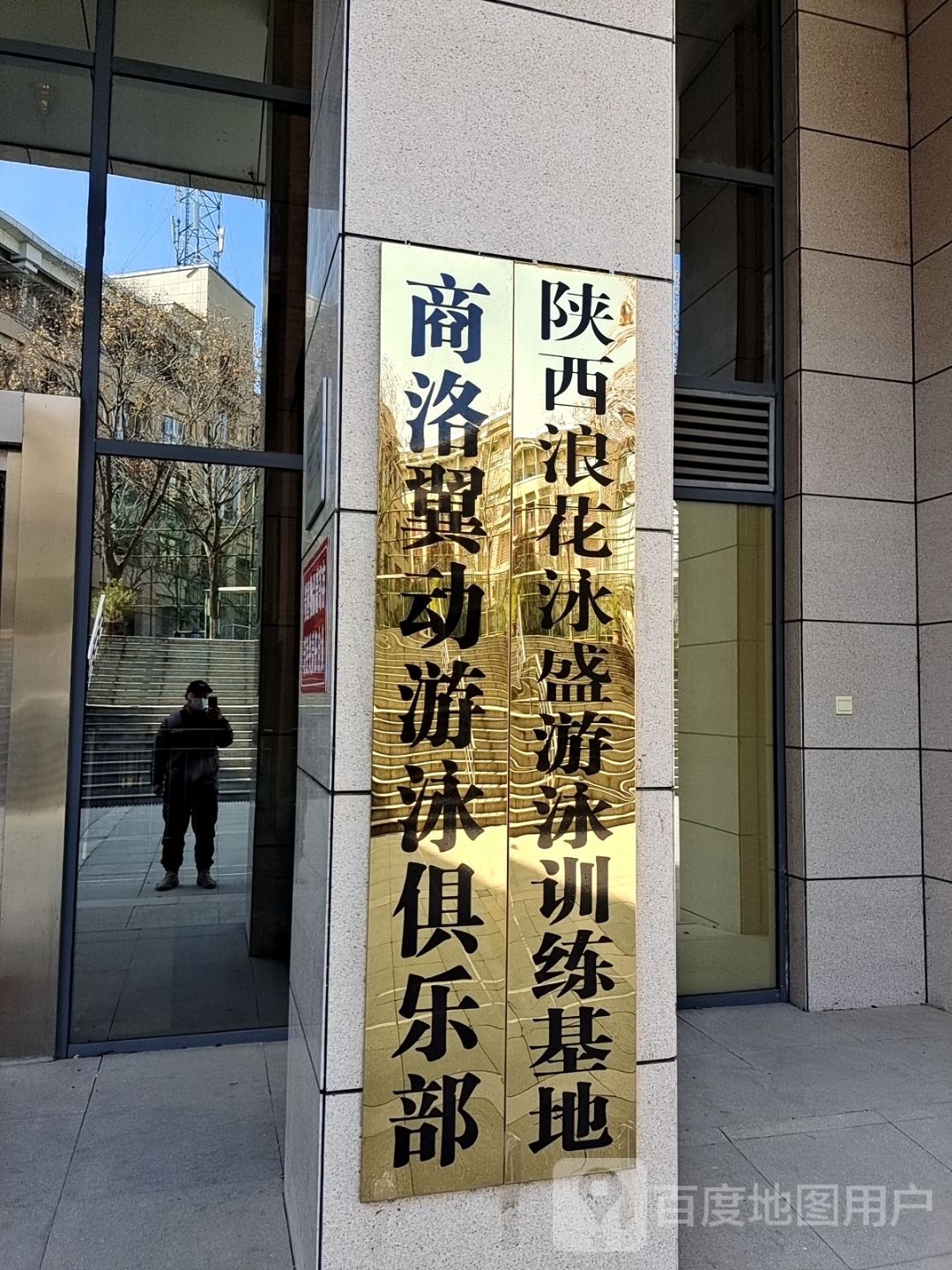 商洛翼动游泳俱乐部