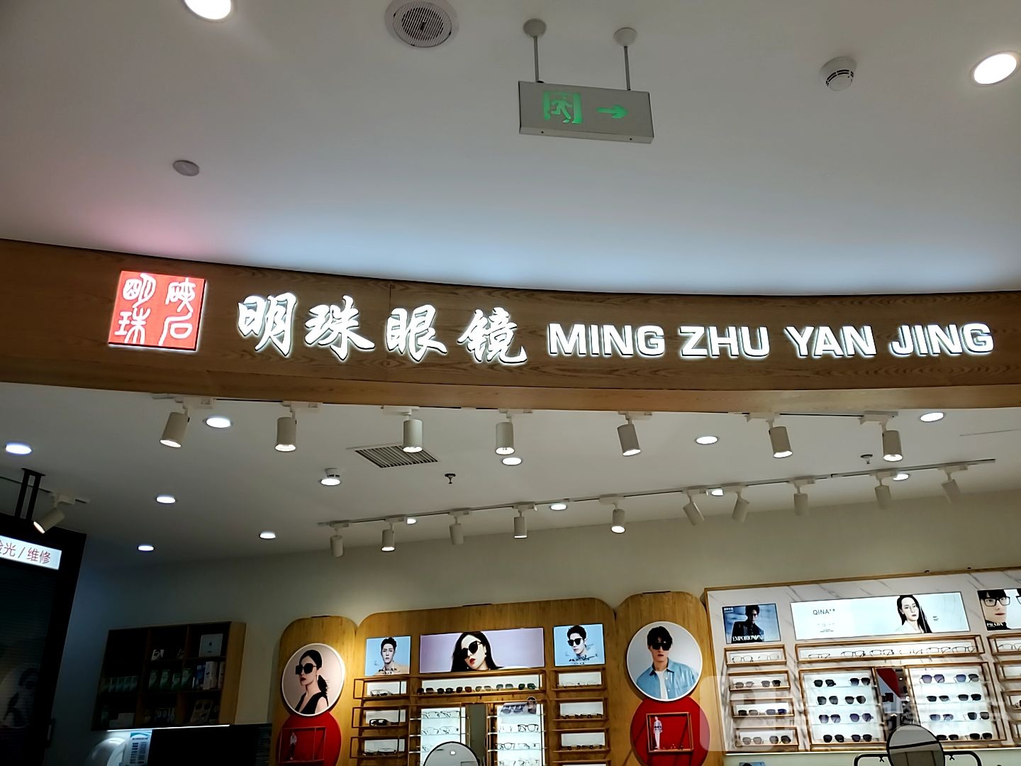 明珠紫眼镜(银泰百货鹃湖店)