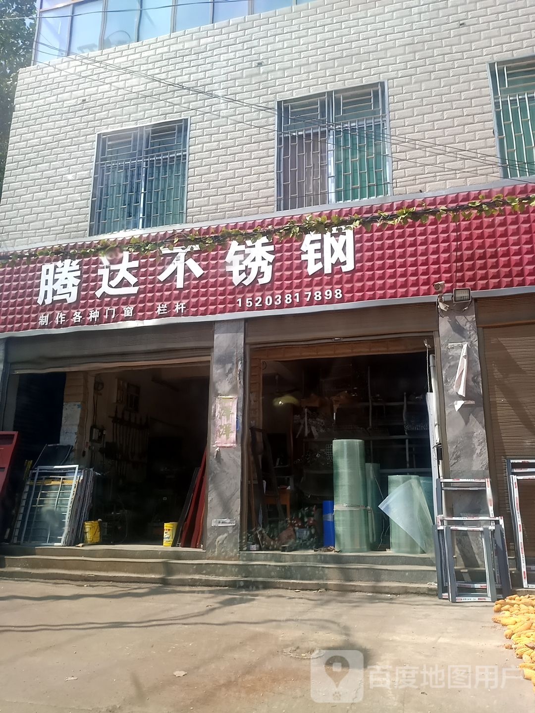 腾达不锈钢(陆官营街店)