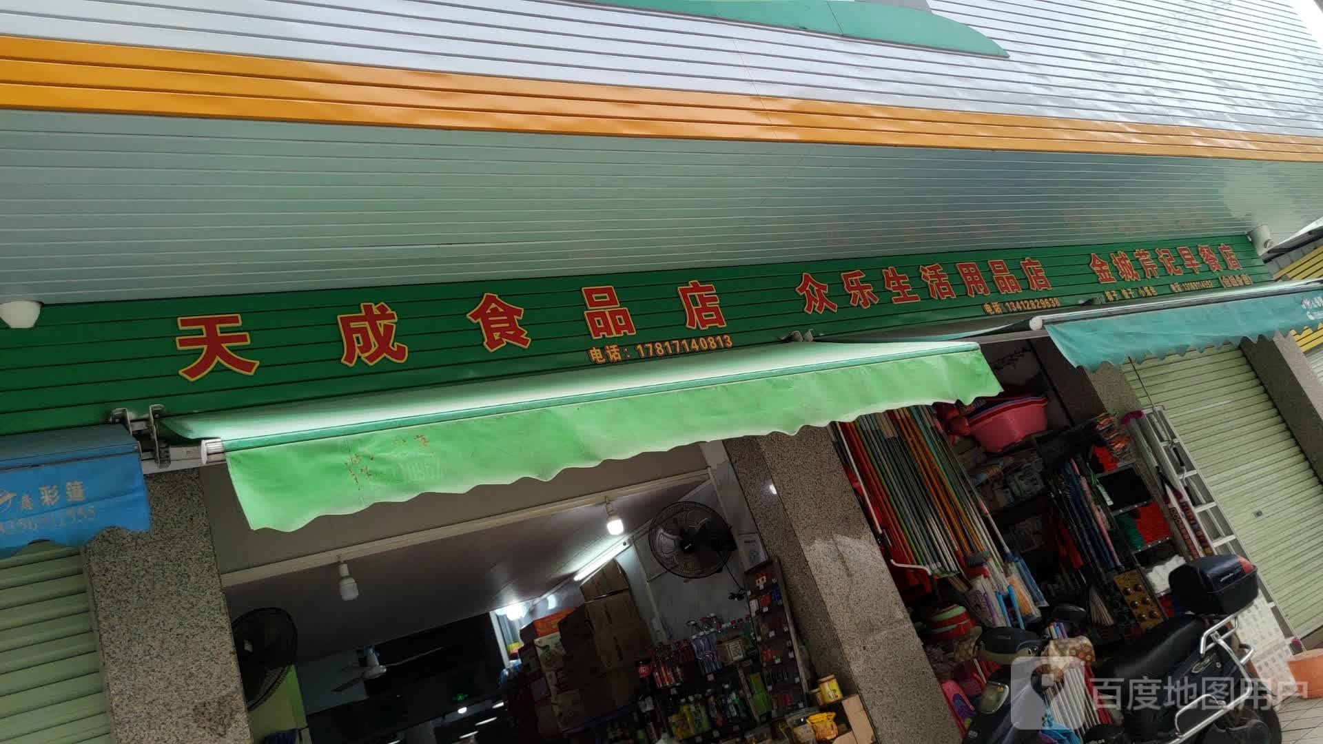 梁乔文食品店