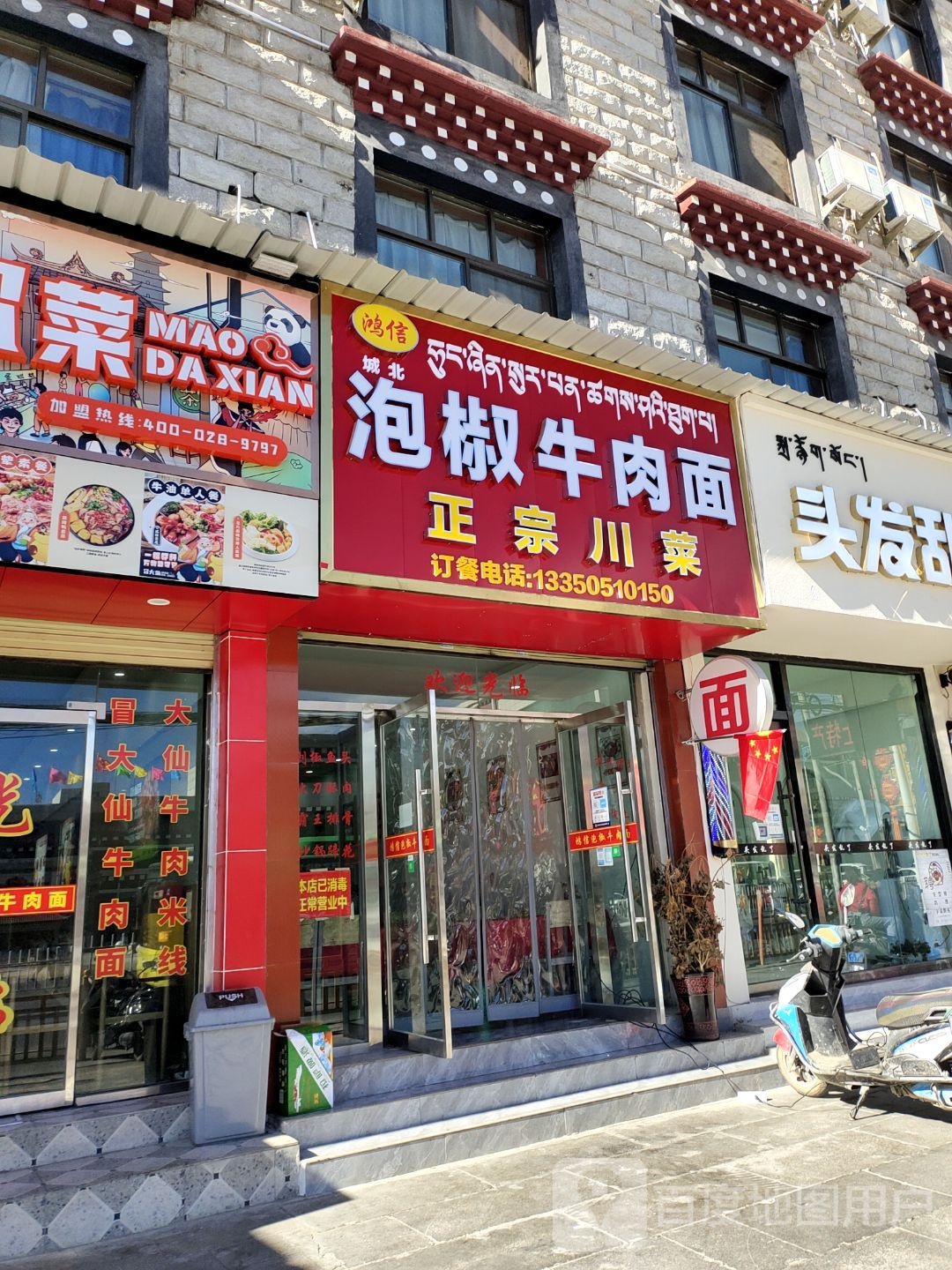 泡椒牛肉拉(色拉南路店)