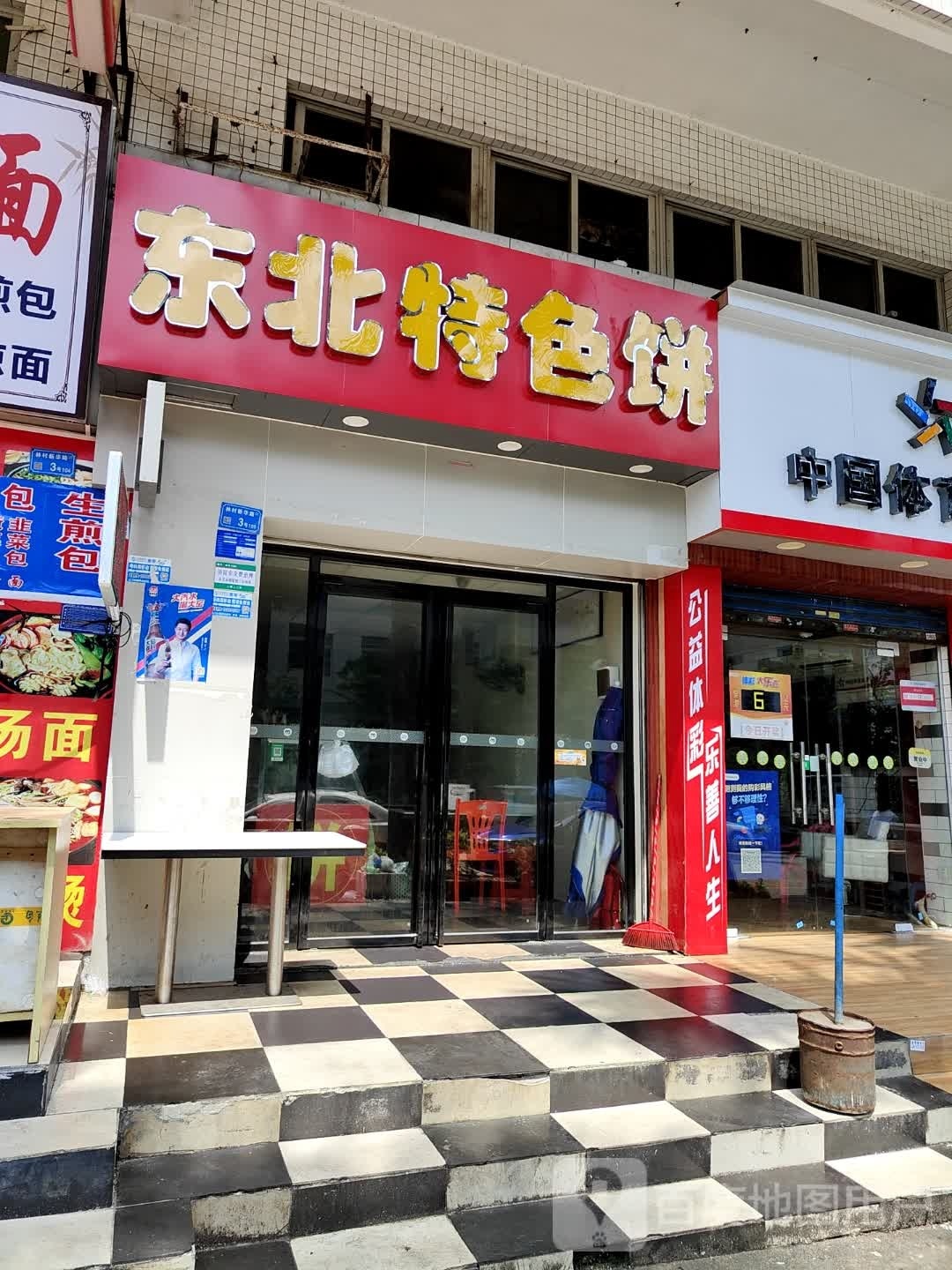 东北特色饼
