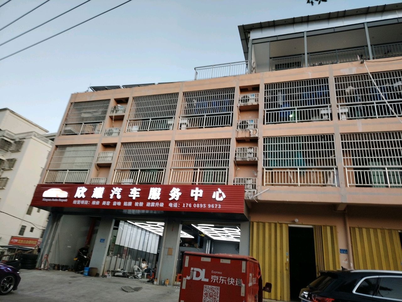 欣耀汽车服务中心