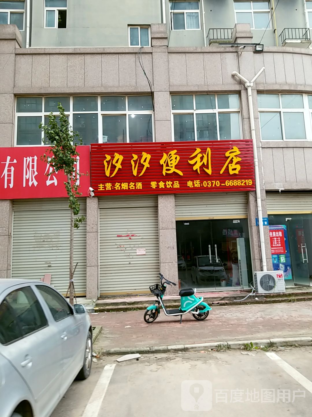 汐汐便便利店