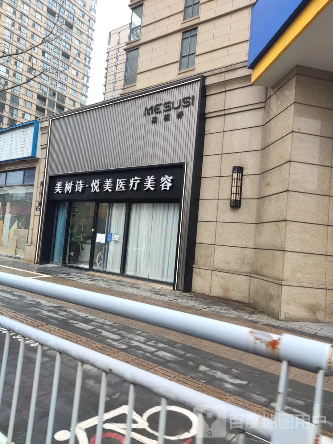 MESUSI美树诗·悦肤塑颜中心(东部新城店)