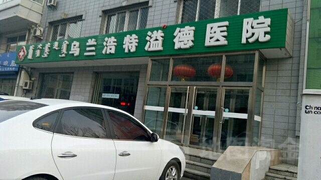 乌兰浩特胃泰医院