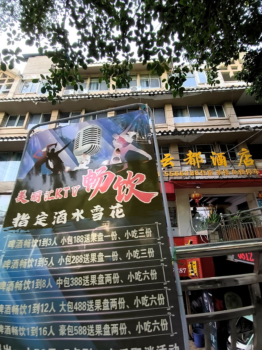 美丽汇KTV