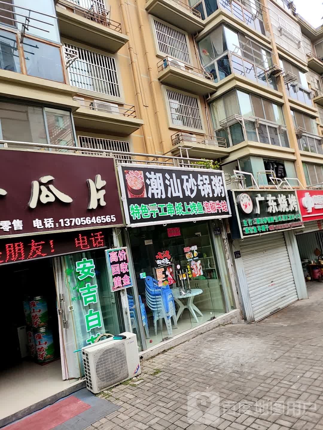 潮汕砂锅粥(梧桐嘉苑店)