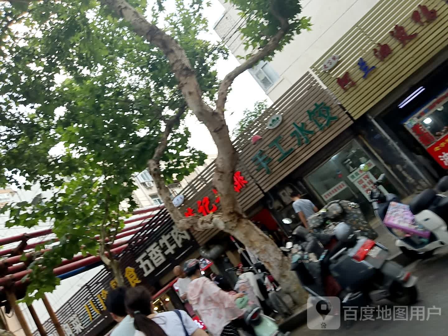 清真手工水饺
