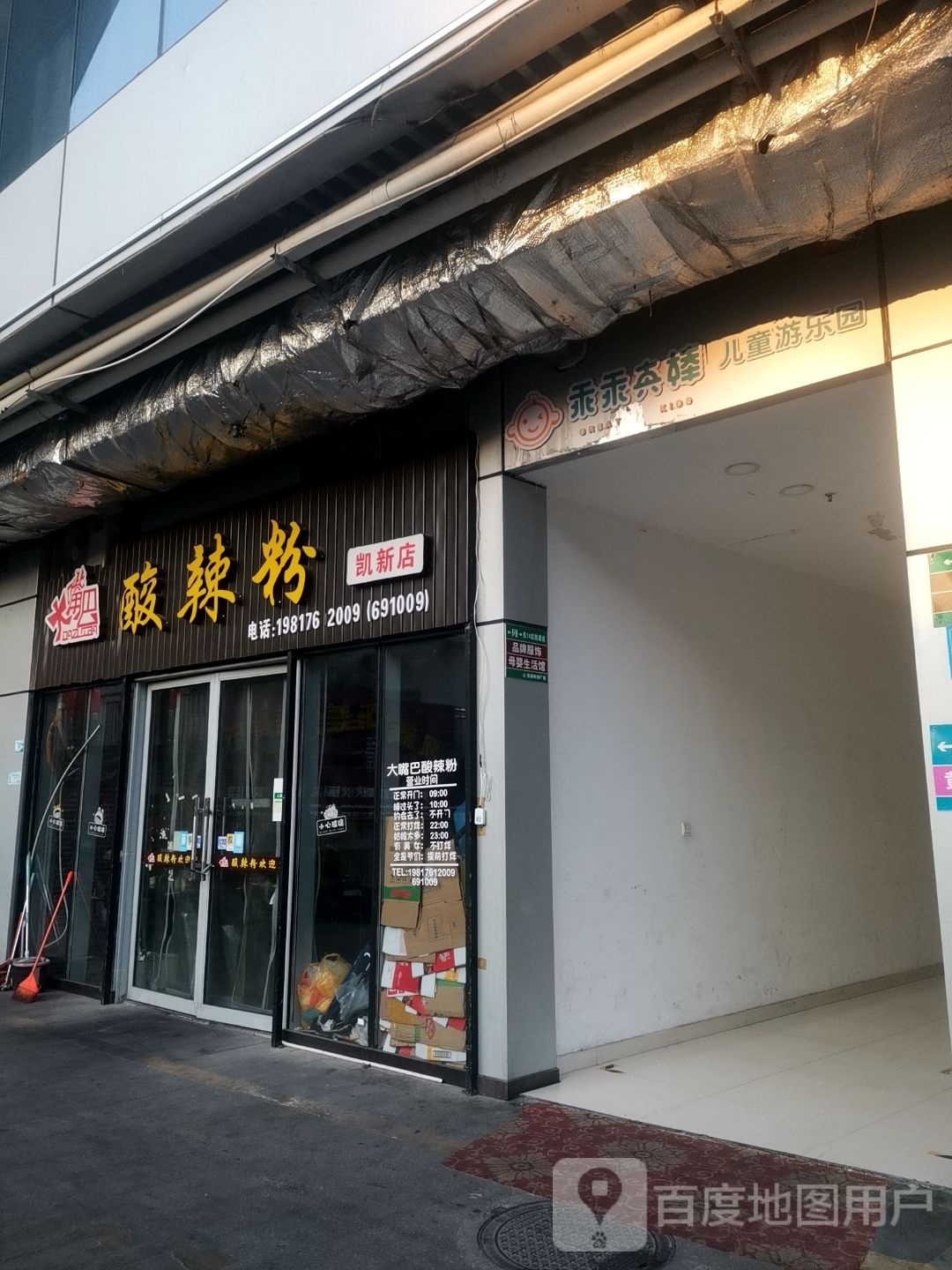 乖乖真棒儿童游乐园(凯新购物广场店)