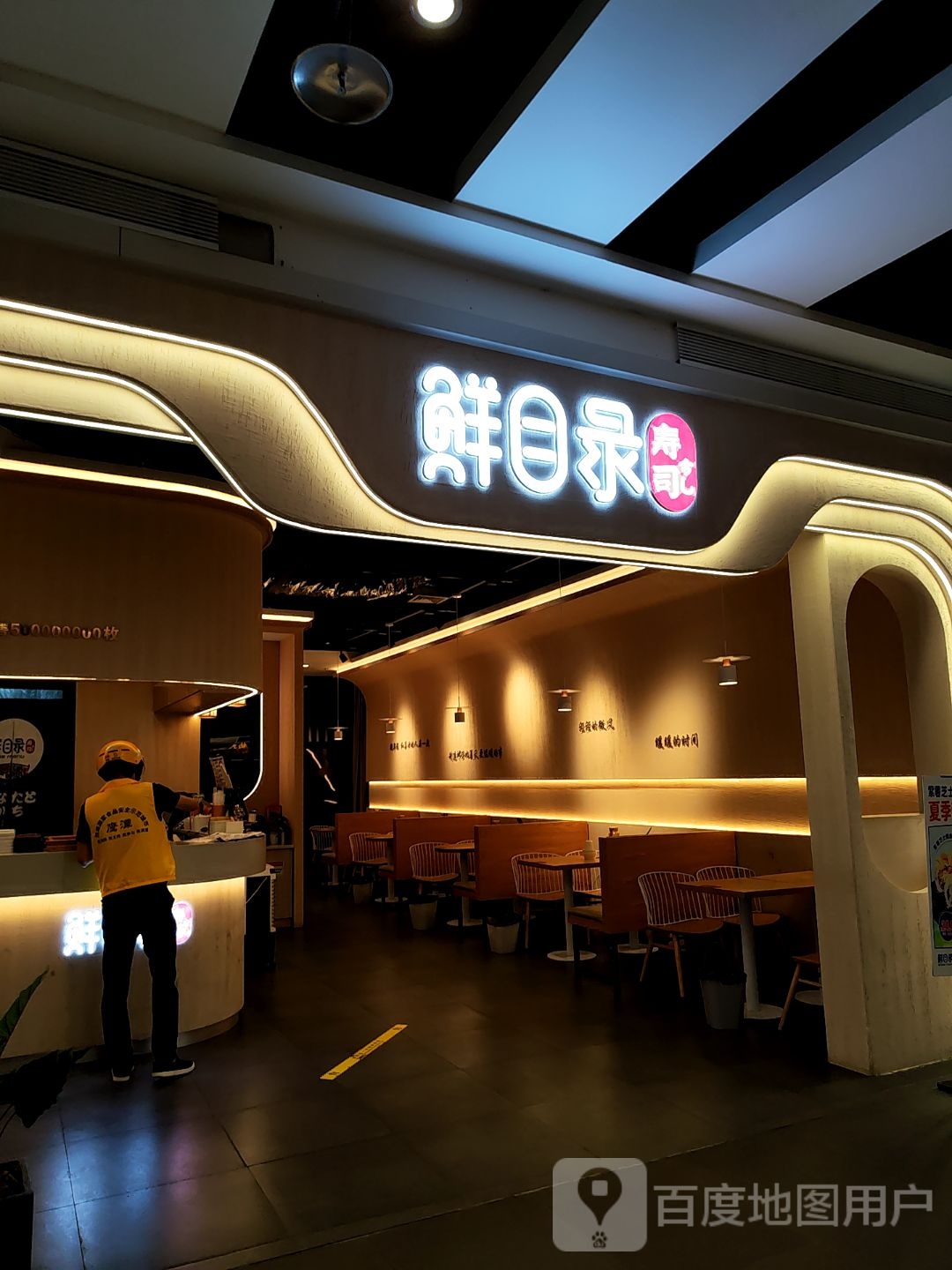 鲜珅寿司大·鲜目录(天虹店)