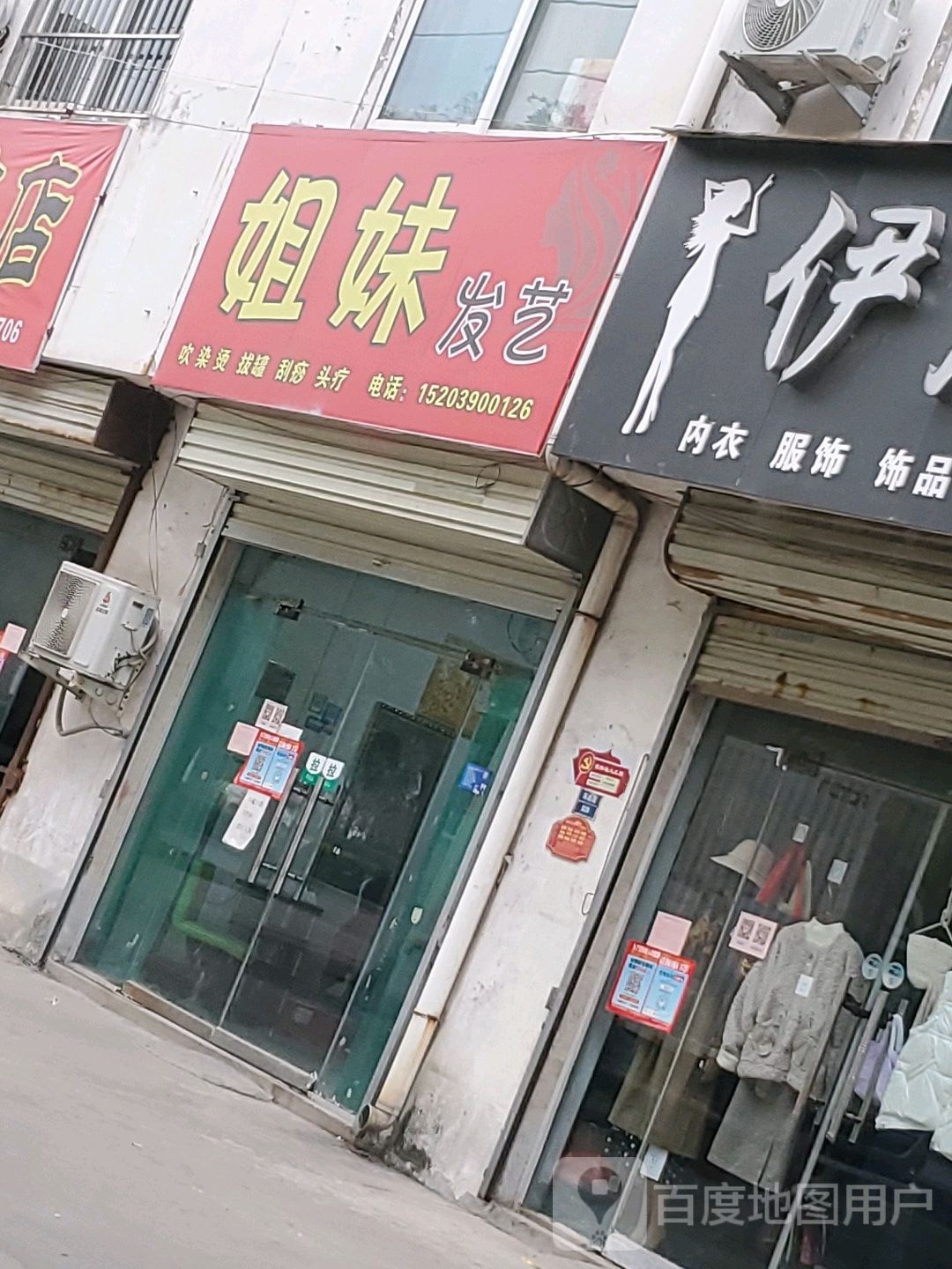 姐妹发艺(东环路店)